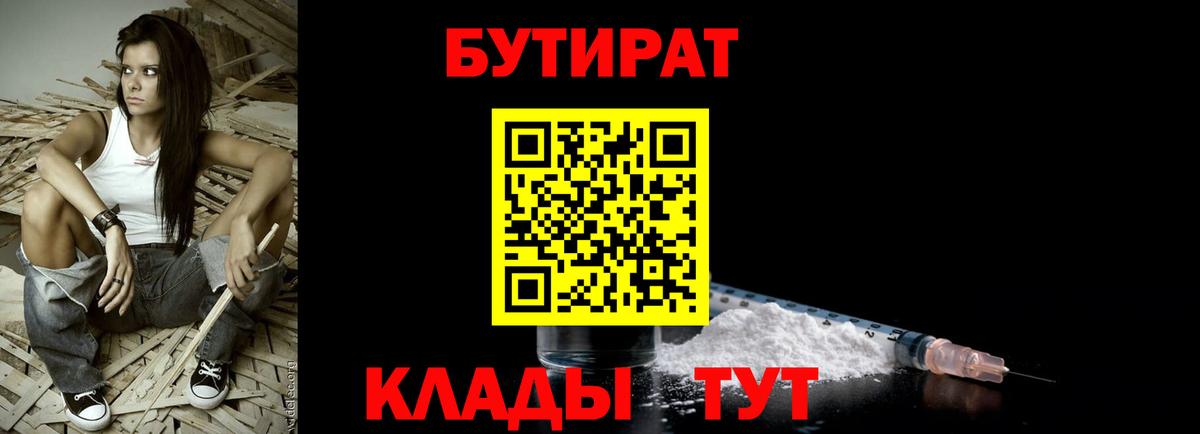 БУТИРАТ жидкий экстази  Вход с VPN  Архангельск 