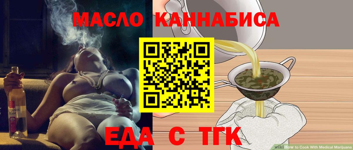 Архангельск  Еда ТГК конопля  Вход с VPN 