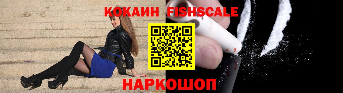 Кокаин VHQ  COCAIN FishScale  купить закладку  Архангельск  Вход с VPN 