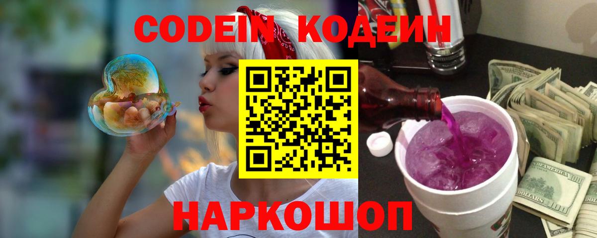 Архангельск  Codein Purple Drank  Вход с VPN  Кодеиновый сироп Lean Purple Drank 