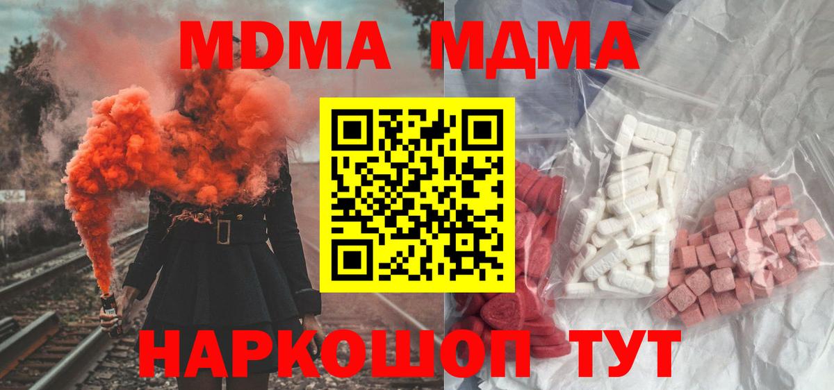 МДМА Molly  МДМА  Архангельск  МДМА молли  Вход с VPN 